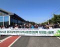 2024년 경기남부권역 지역사회연대협…
